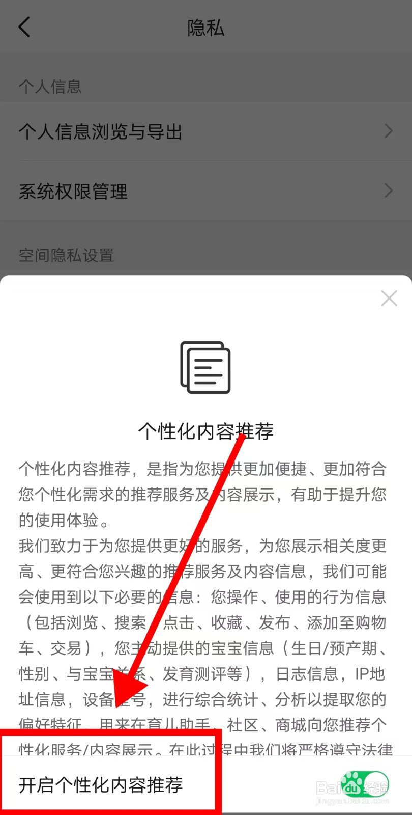 如何关闭亲宝宝APP的个性化内容推荐
