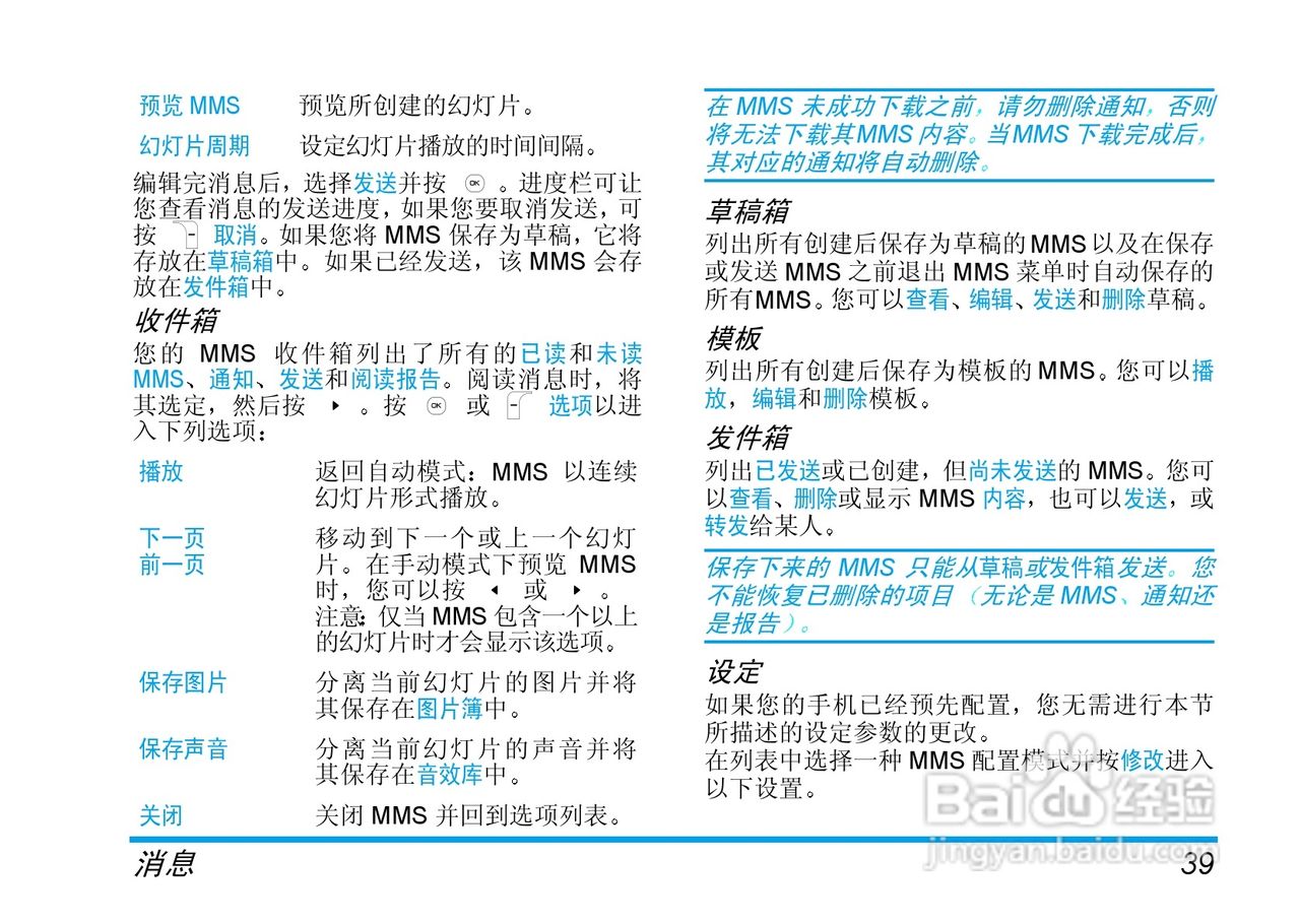 Philip飞利浦ct6608手机说明书:[4]