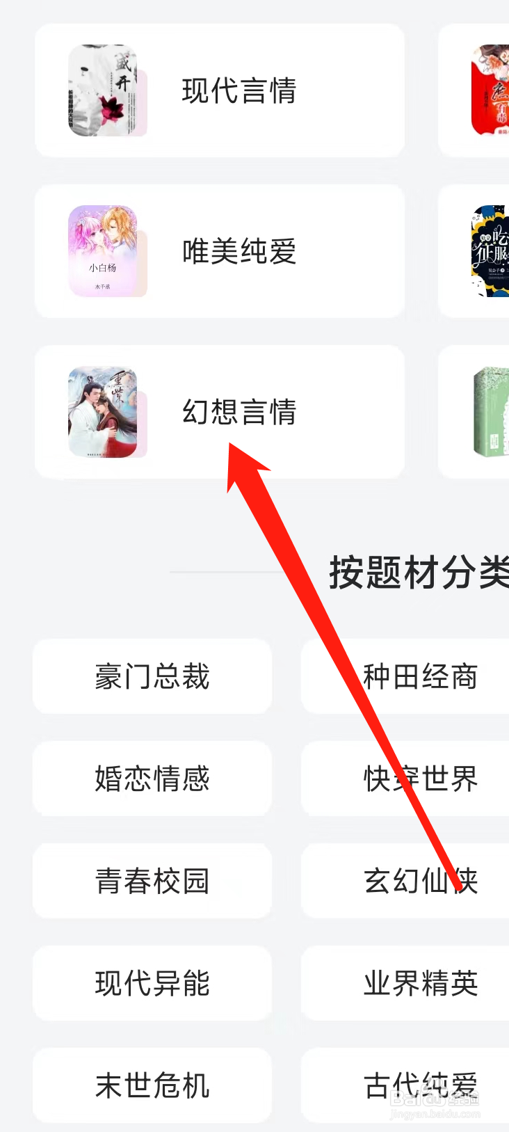 追书神器免费版查看幻想言情