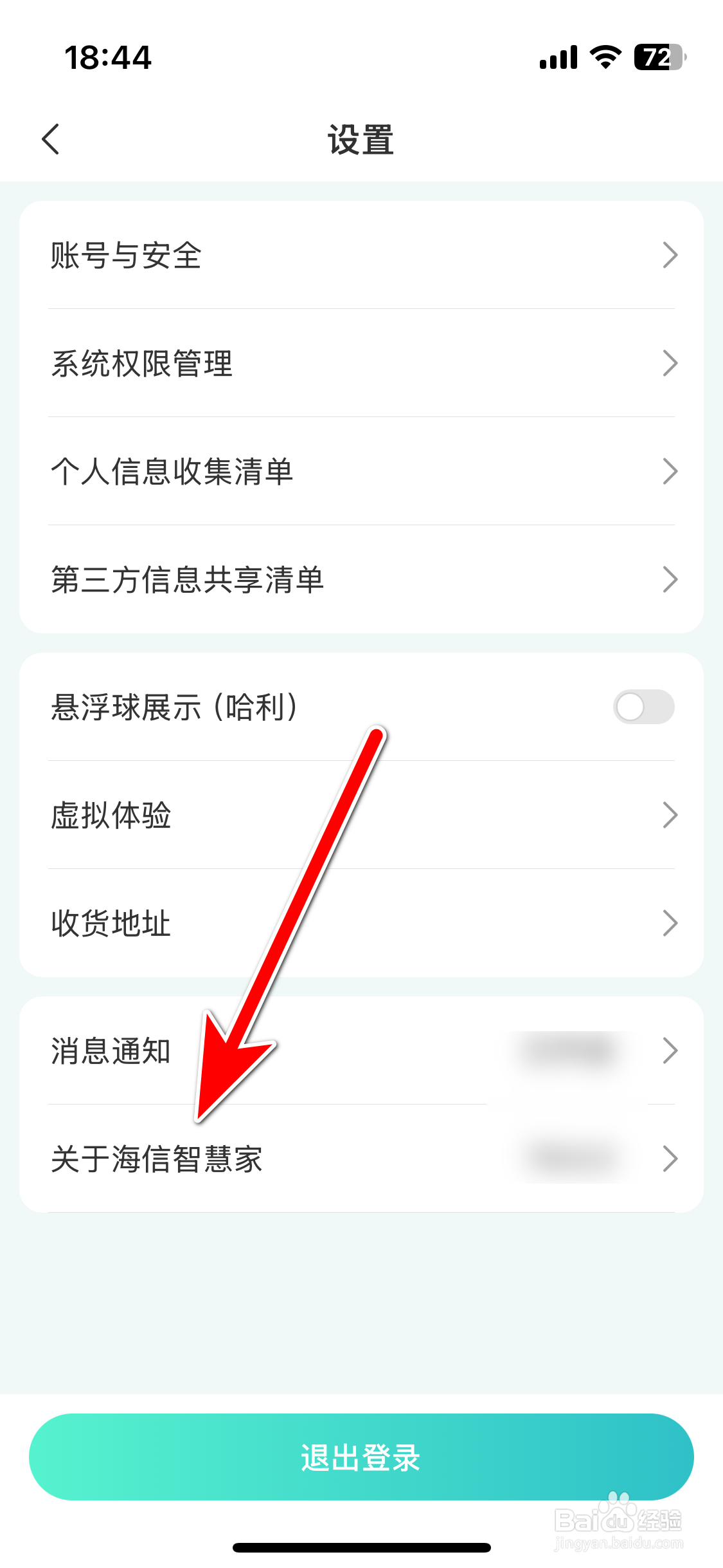 海信智慧家如何查看隐私政策