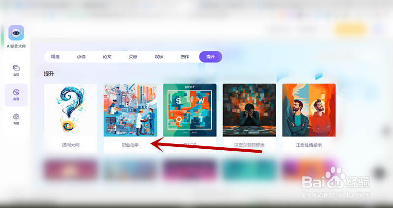 AI创作大师如何找到职业助手