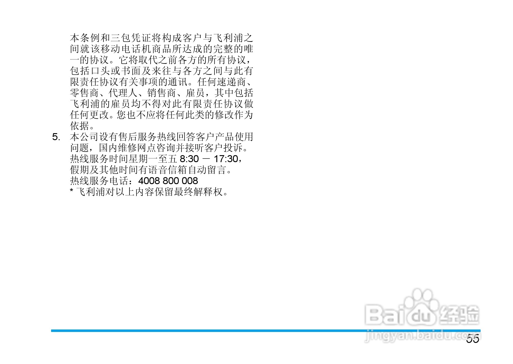 Philip飞利浦ct1898手机说明书:[6]