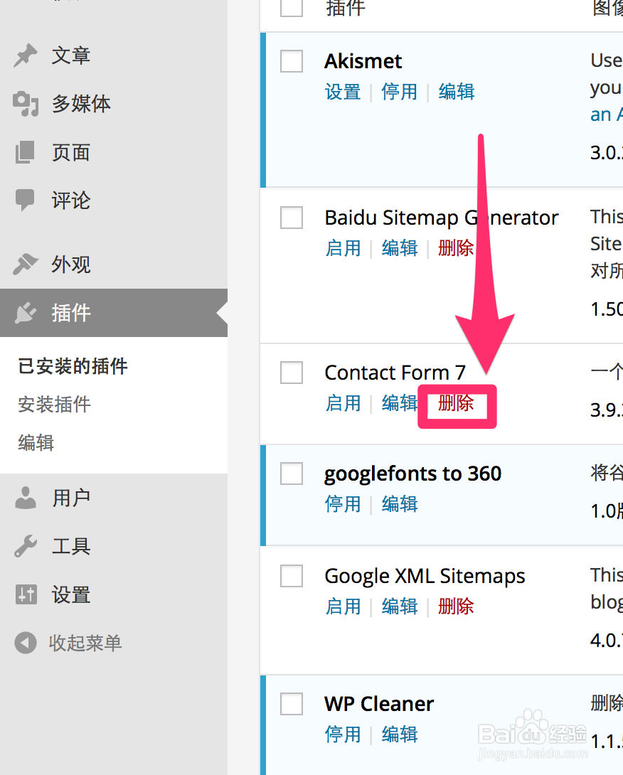 如何删除Wordpress中安装并已经启用的插件