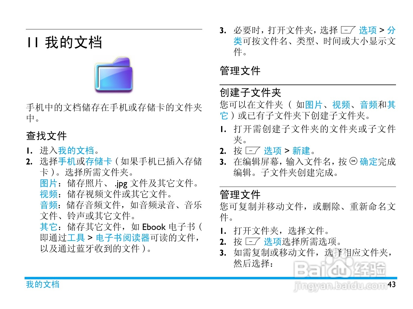 Philip飞利浦ctf610wht手机说明书:[5]