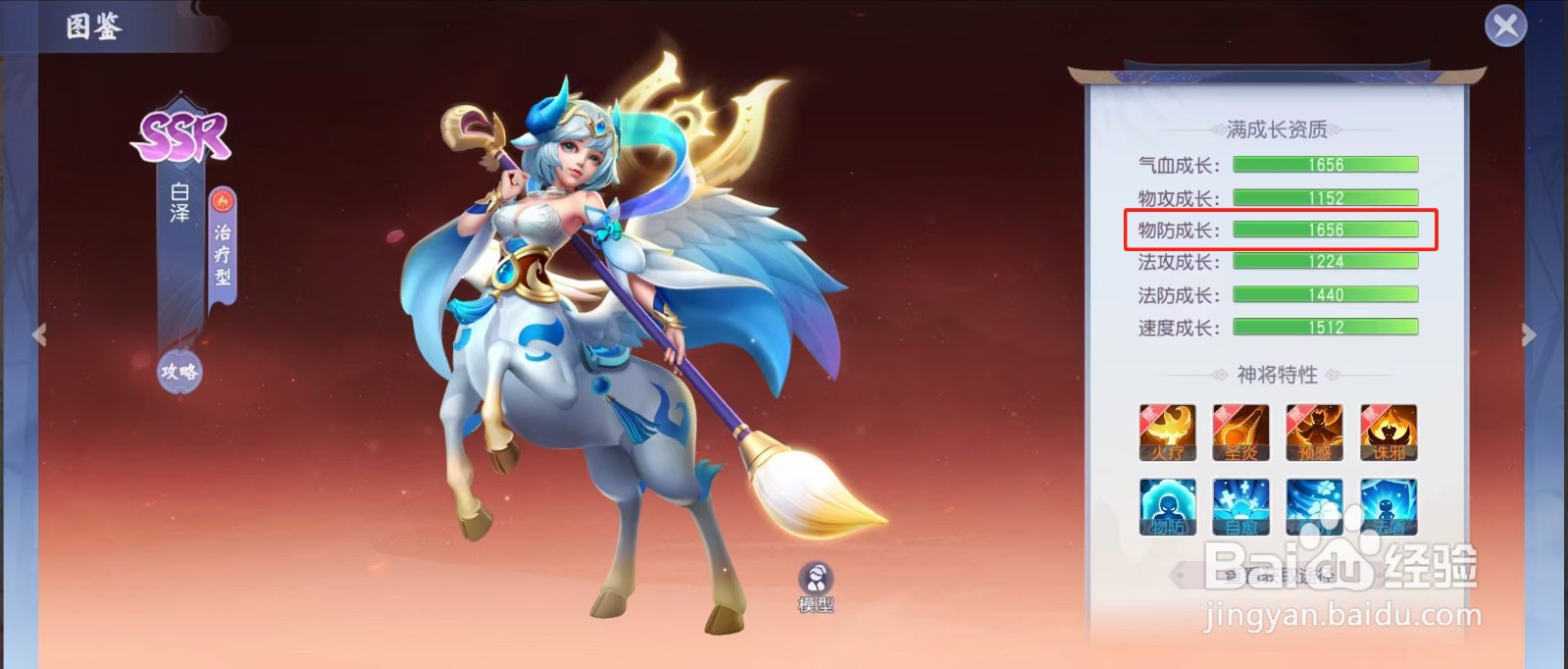 少年仙界传如何查看白泽的【物防成长】？