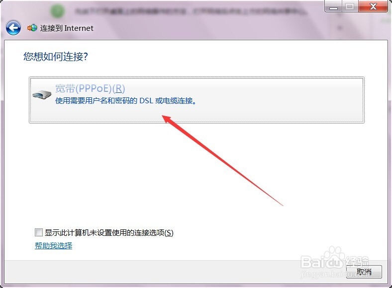 win7系统如何添加宽带连接并创建桌面快捷图标