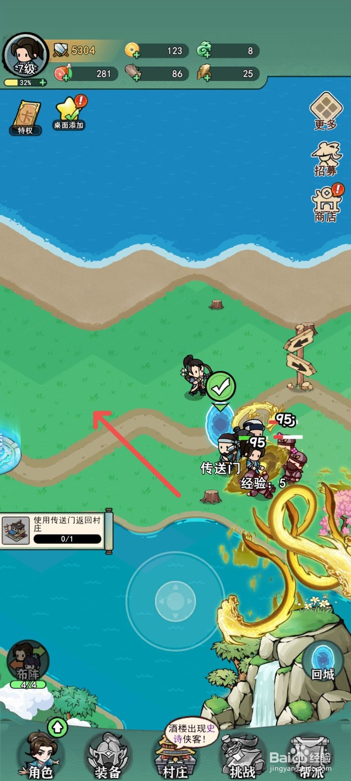 乱世无双怎么使用传送门返回村庄