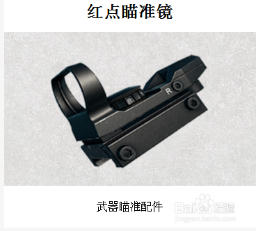 刺激战场倍镜搭配攻略