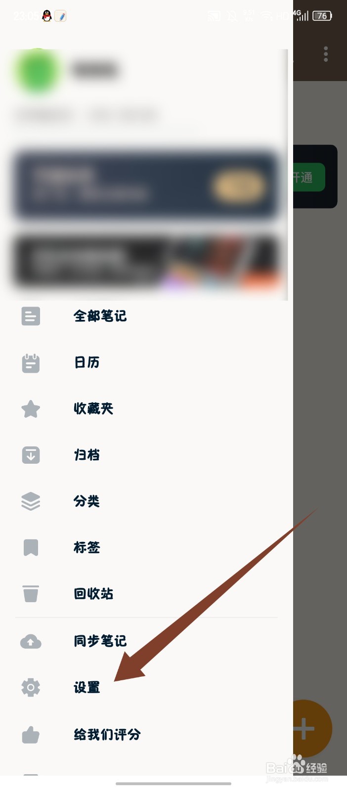 《备忘录记事》APP怎么开启笔记锁