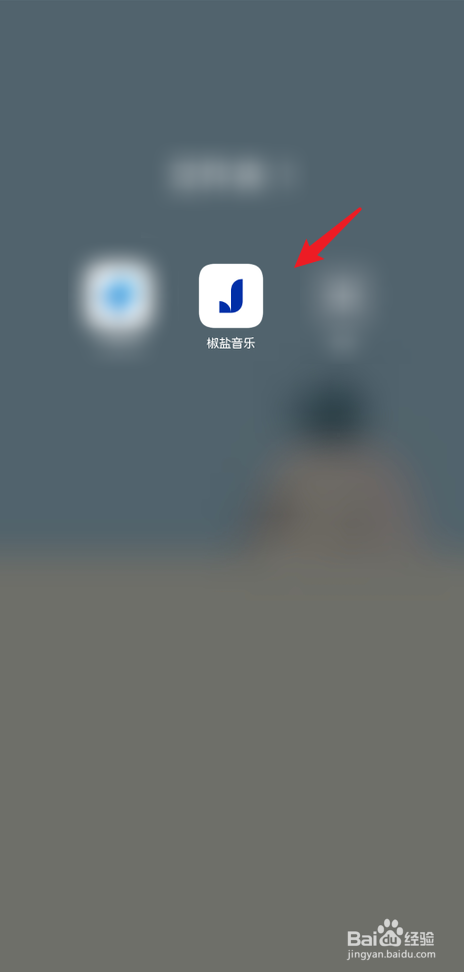 椒盐音乐怎么新建歌单