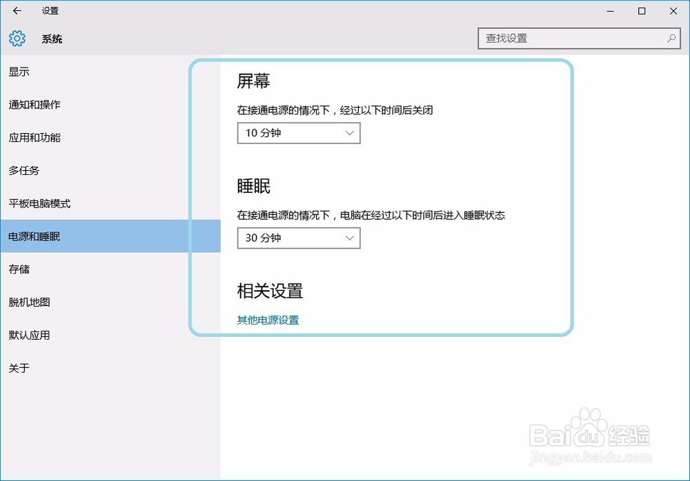 win10 如何实现睡眠功能