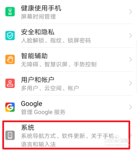荣耀V20手机怎么恢复出厂设置