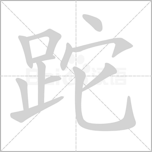 它怎么加偏旁