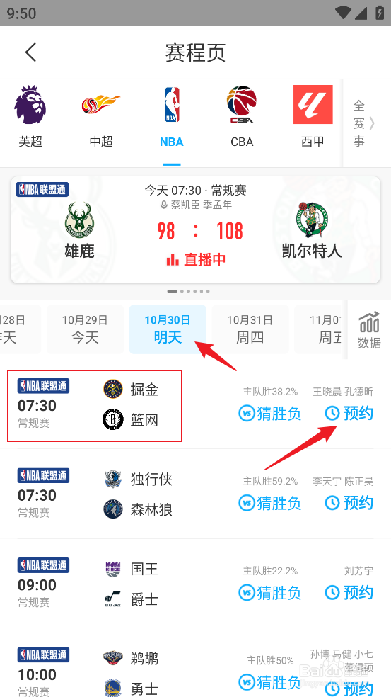 咪咕视频如何预约观看NBA常规赛掘金VS篮网