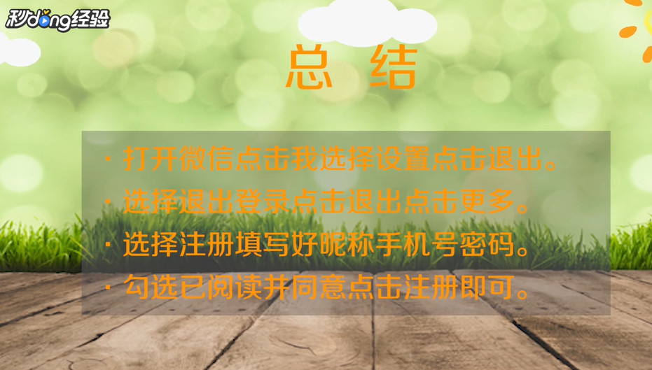 微信怎么重新注册账号