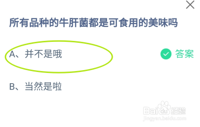 蚂蚁庄园10月30日最新答案大全2024