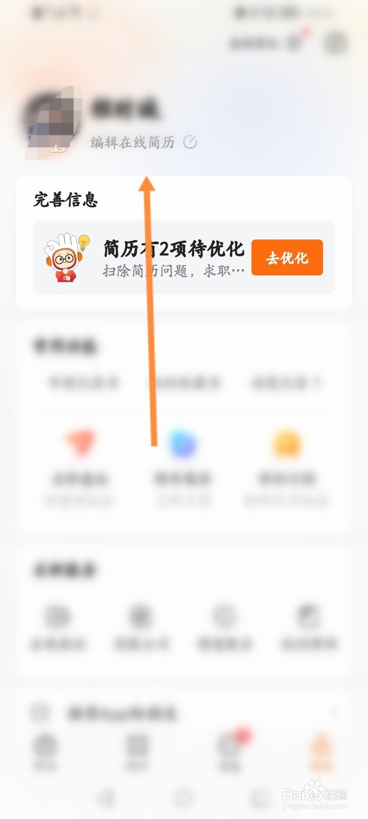前程无忧怎么设置求职状态