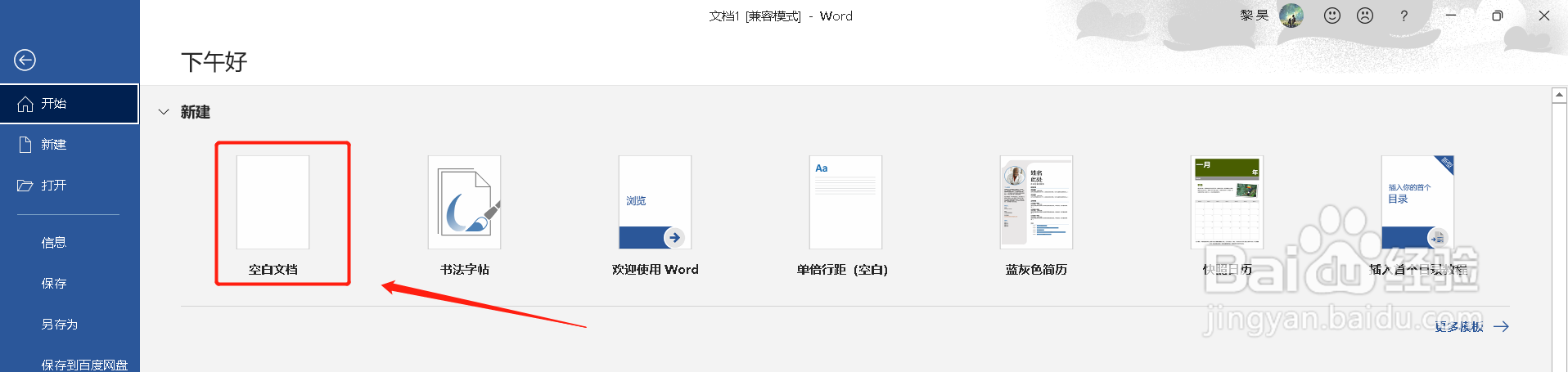 word怎么插入散点图