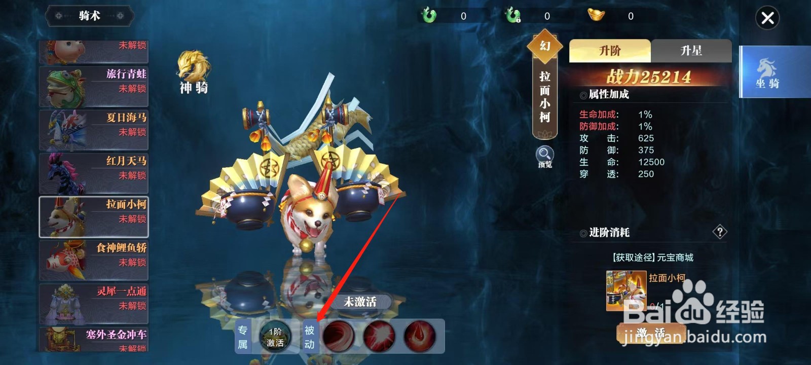 万剑至尊怎样查看拉面小柯的被动