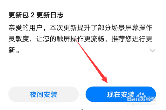 华为手机怎么更新系统版本