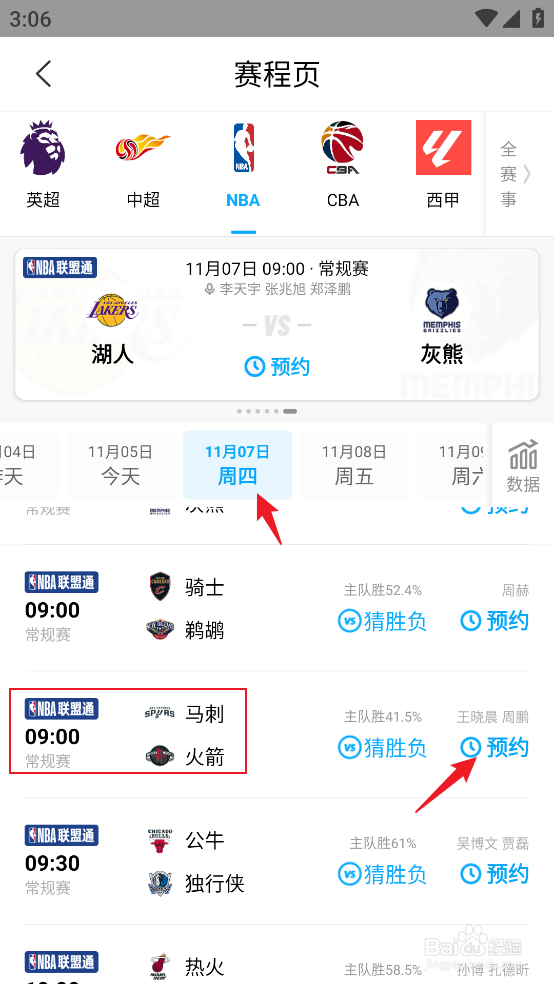 咪咕视频如何预约观看NBA常规赛马刺VS火箭