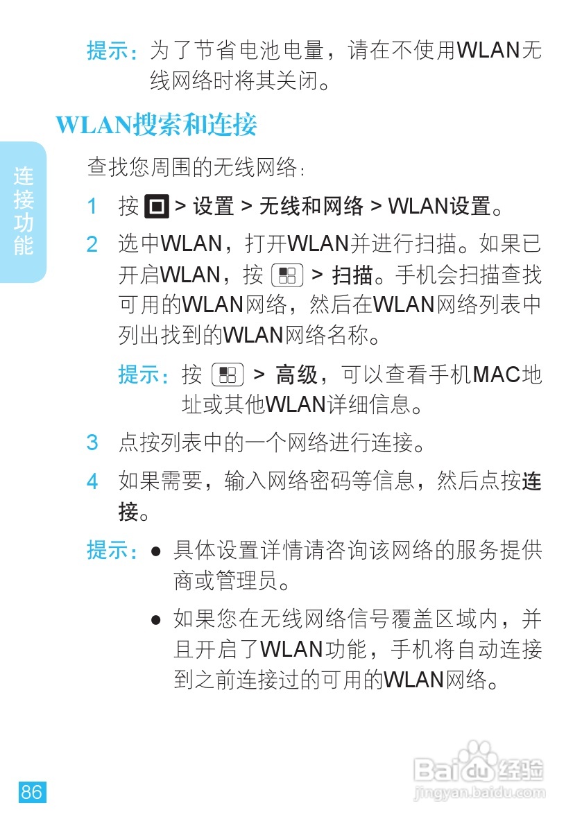 摩托罗拉ME863手机使用说明书:[9]