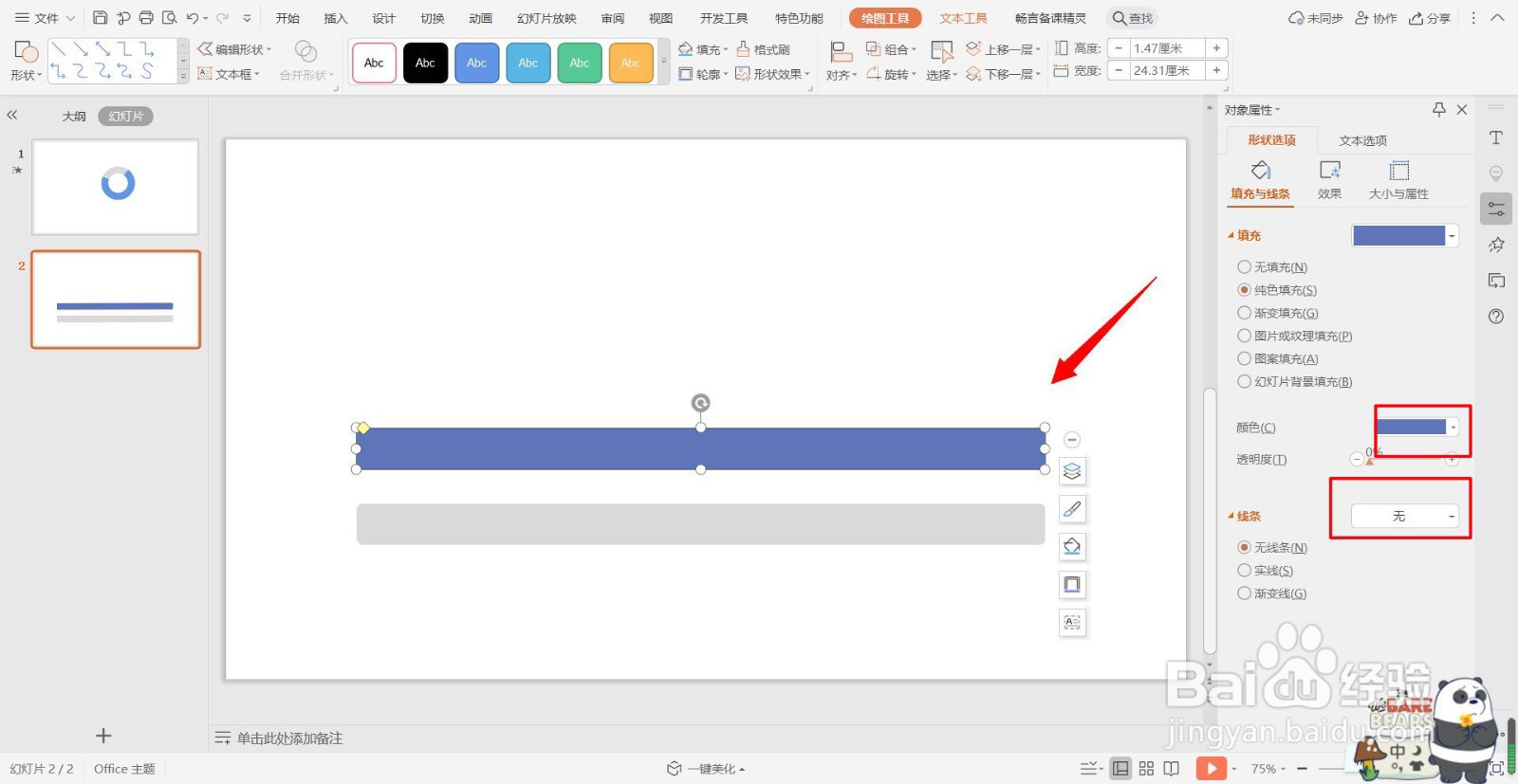 PPT中如何利用动画制作进度条?