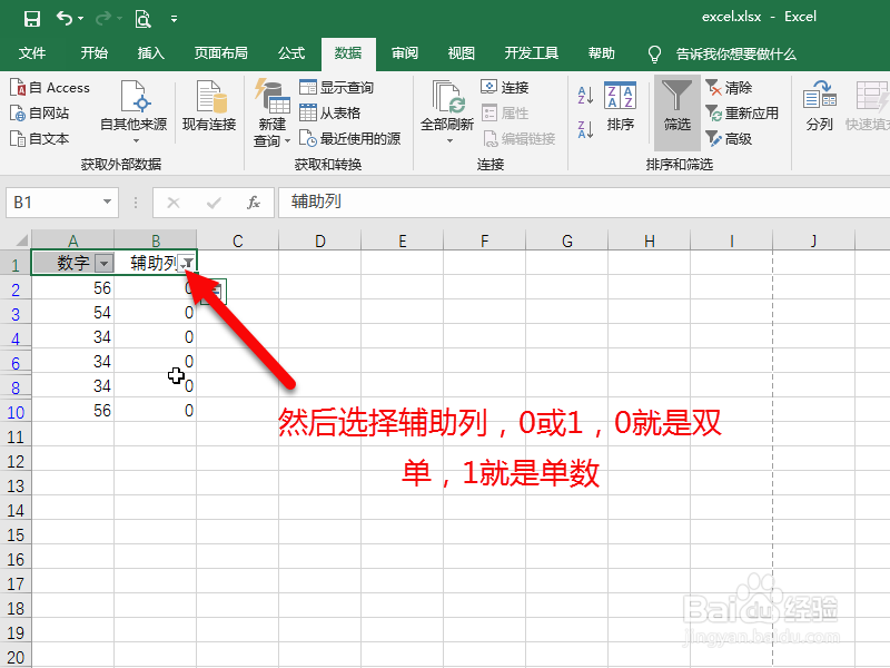 excel怎么快速筛选单双号