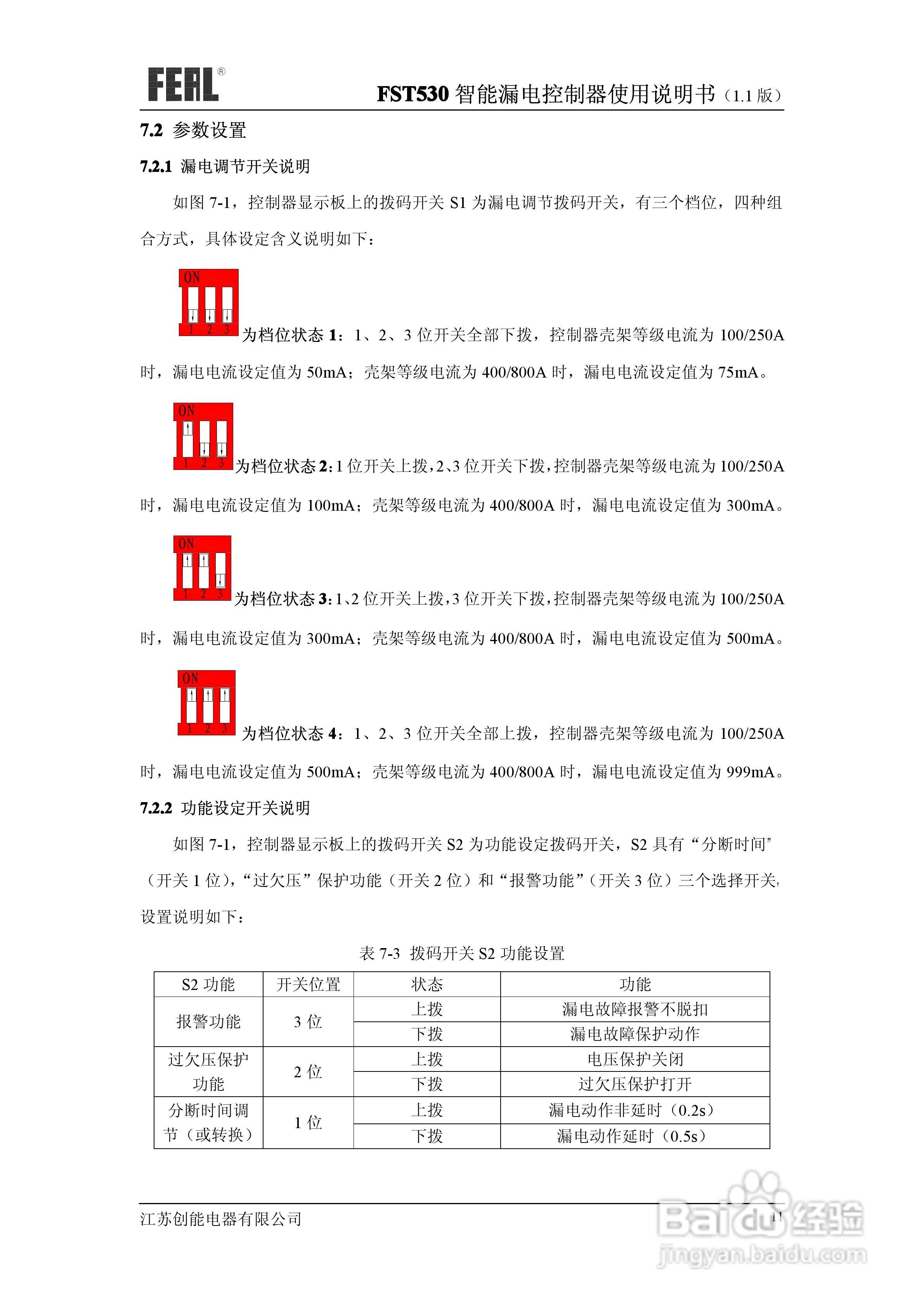FST530智能漏电控制器使用说明书1.1:[2]