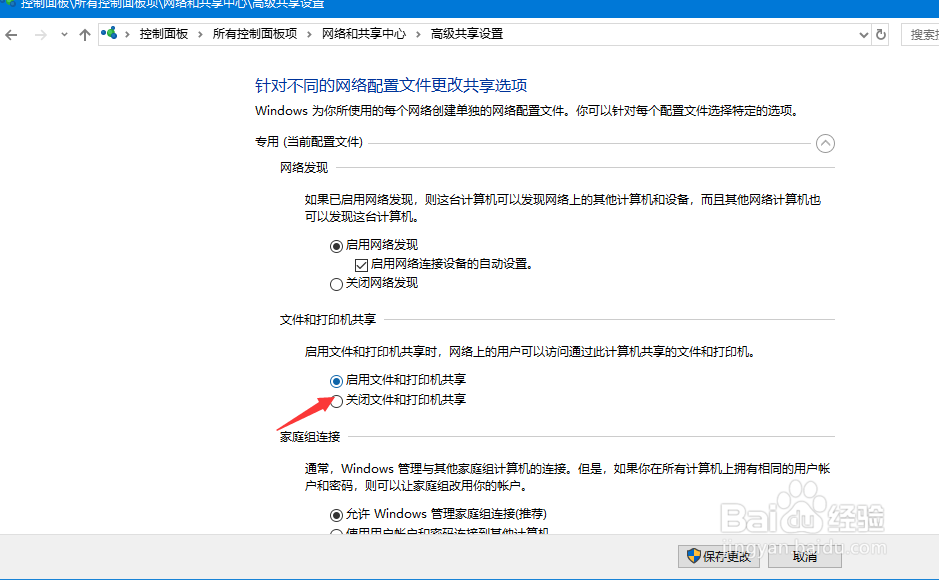 如何设置同一网络的打印机共享
