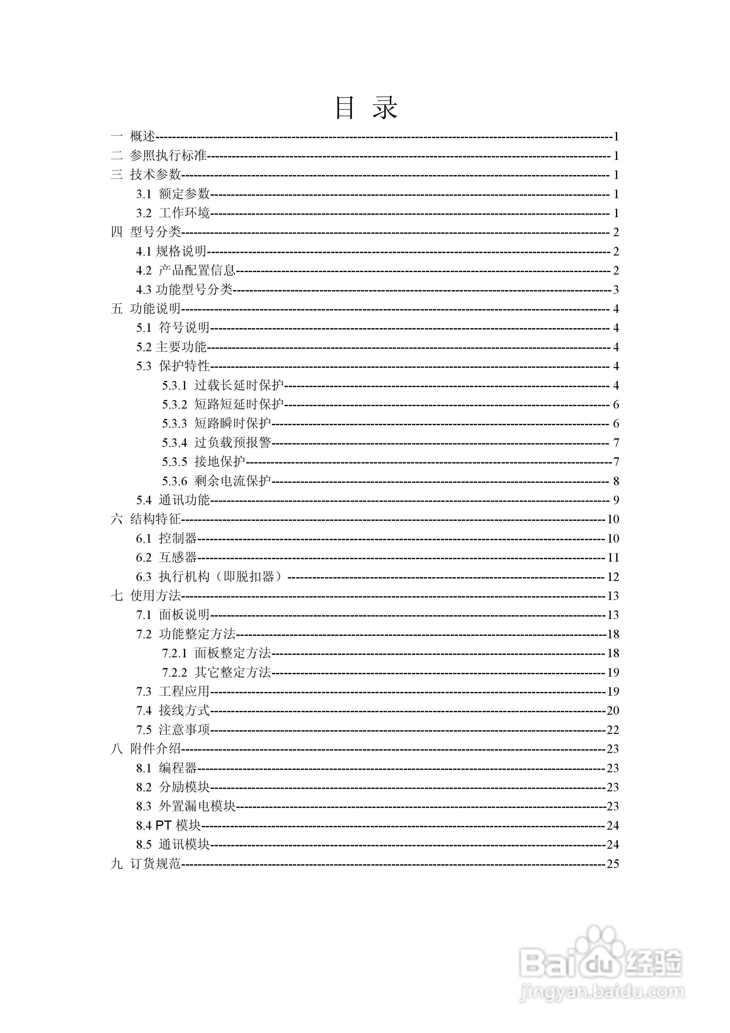 FST130塑壳智能控制器使用说明书1.1:[1]