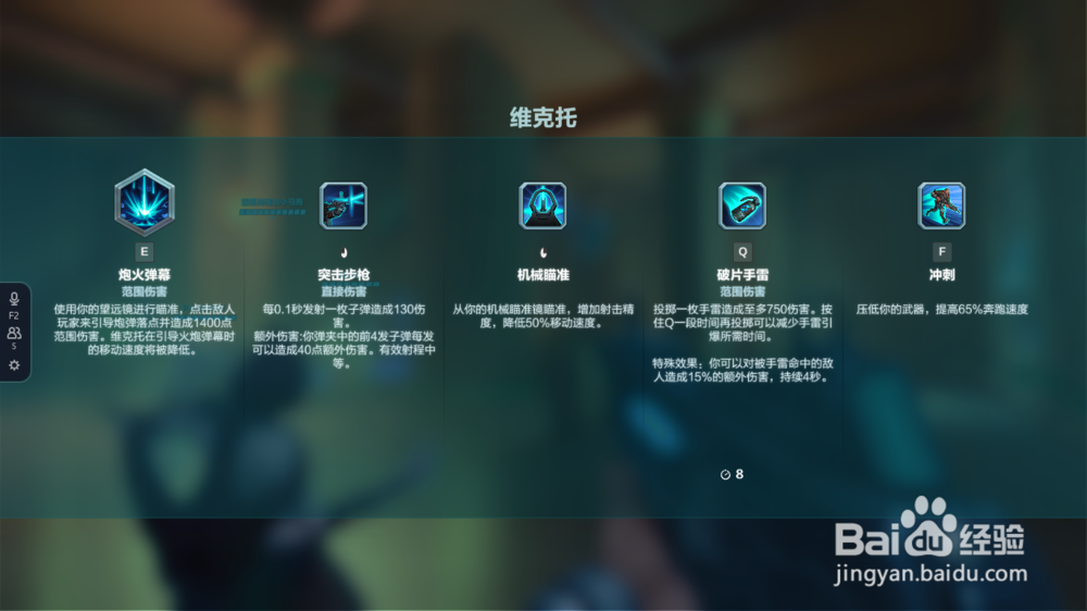 枪火游侠维克托怎么玩