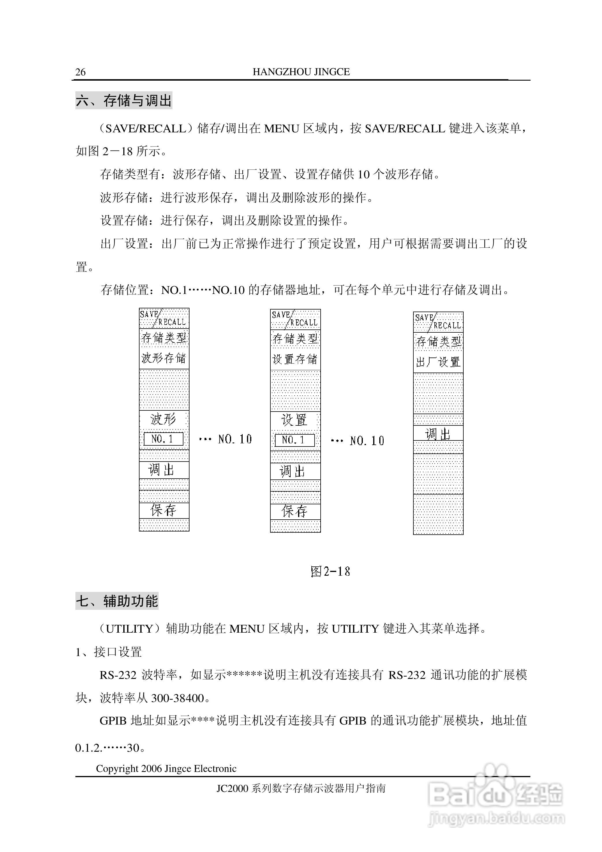 JC2061CA型数字示波器使用说明书:[3]