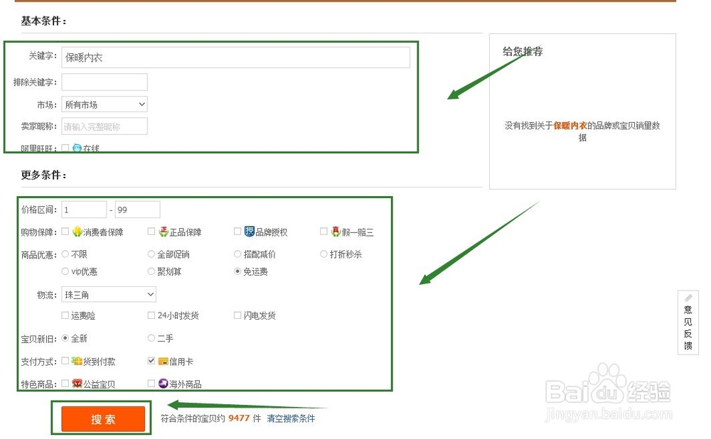 怎么设置淘宝高级搜索