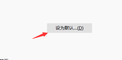 火狐浏览器如何设置为默认浏览器