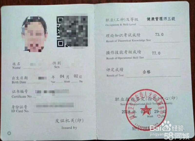 健康管理师报名