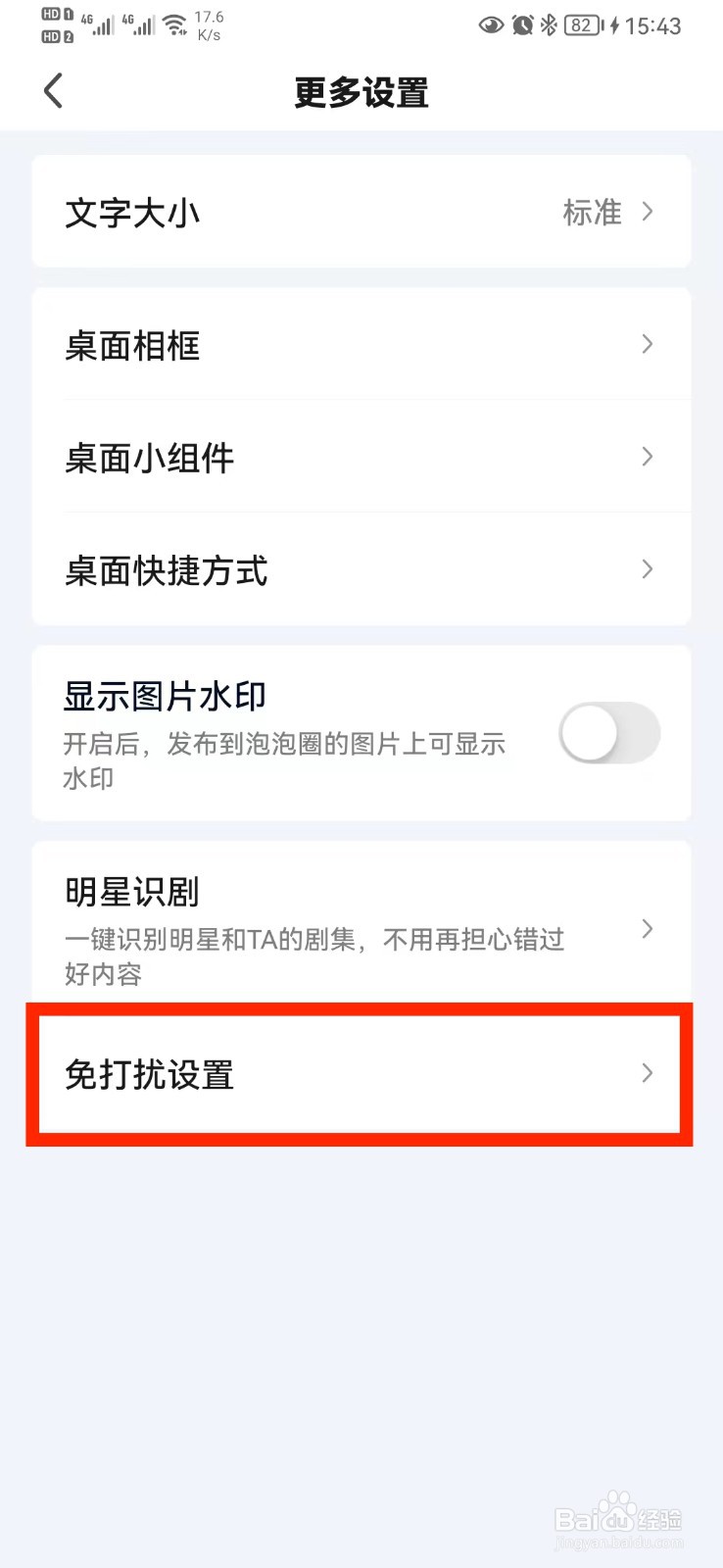 爱奇艺消息顶部横幅提醒怎么开启