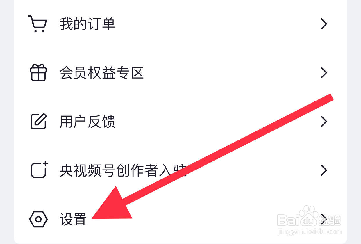 如何开启央视频允许个性化推荐内容