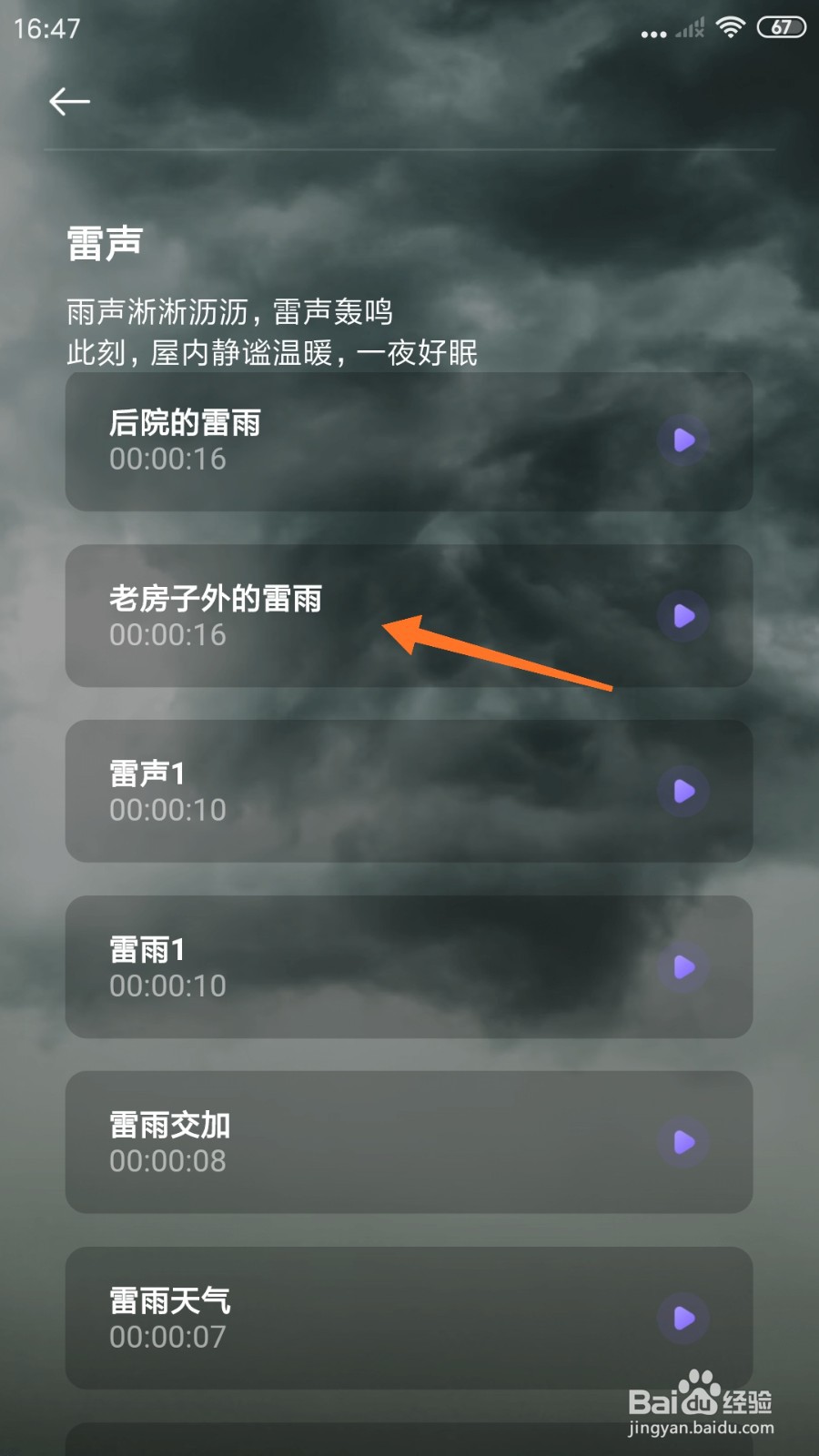 Quiet冥想中怎么播放老房子外的雷雨