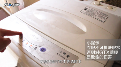 冲锋衣如何洗涤？