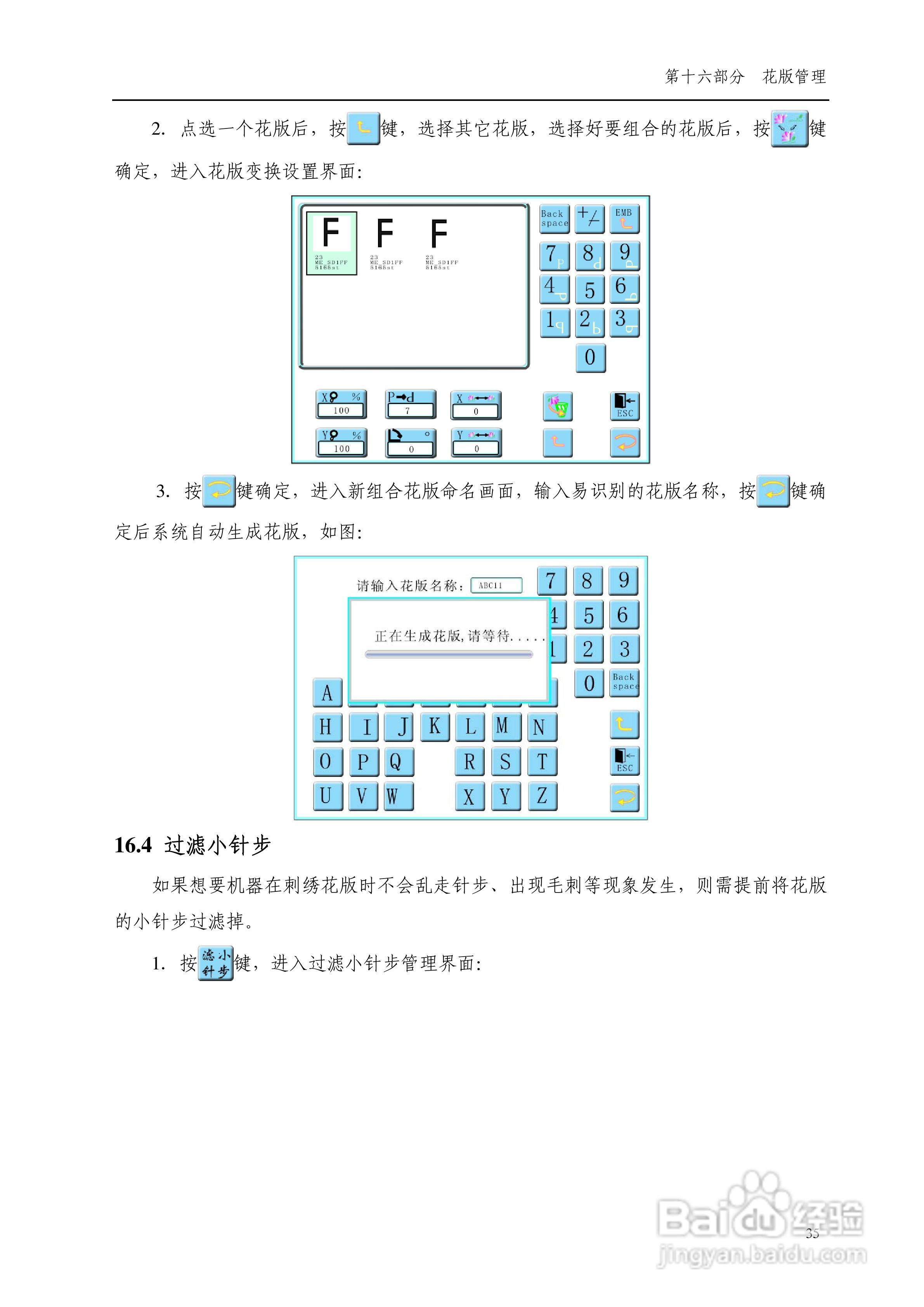 8085电脑刺绣机说明书:[4]