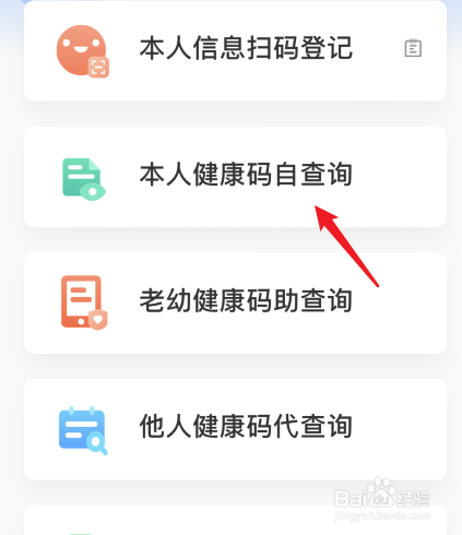 北京健康宝如何更换照片