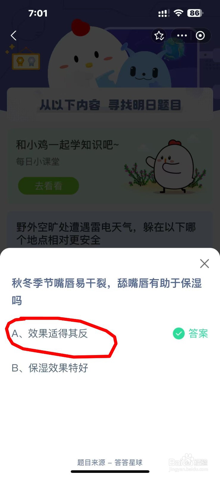 蚂蚁庄园今日答案最新2024.11.4最新答案？