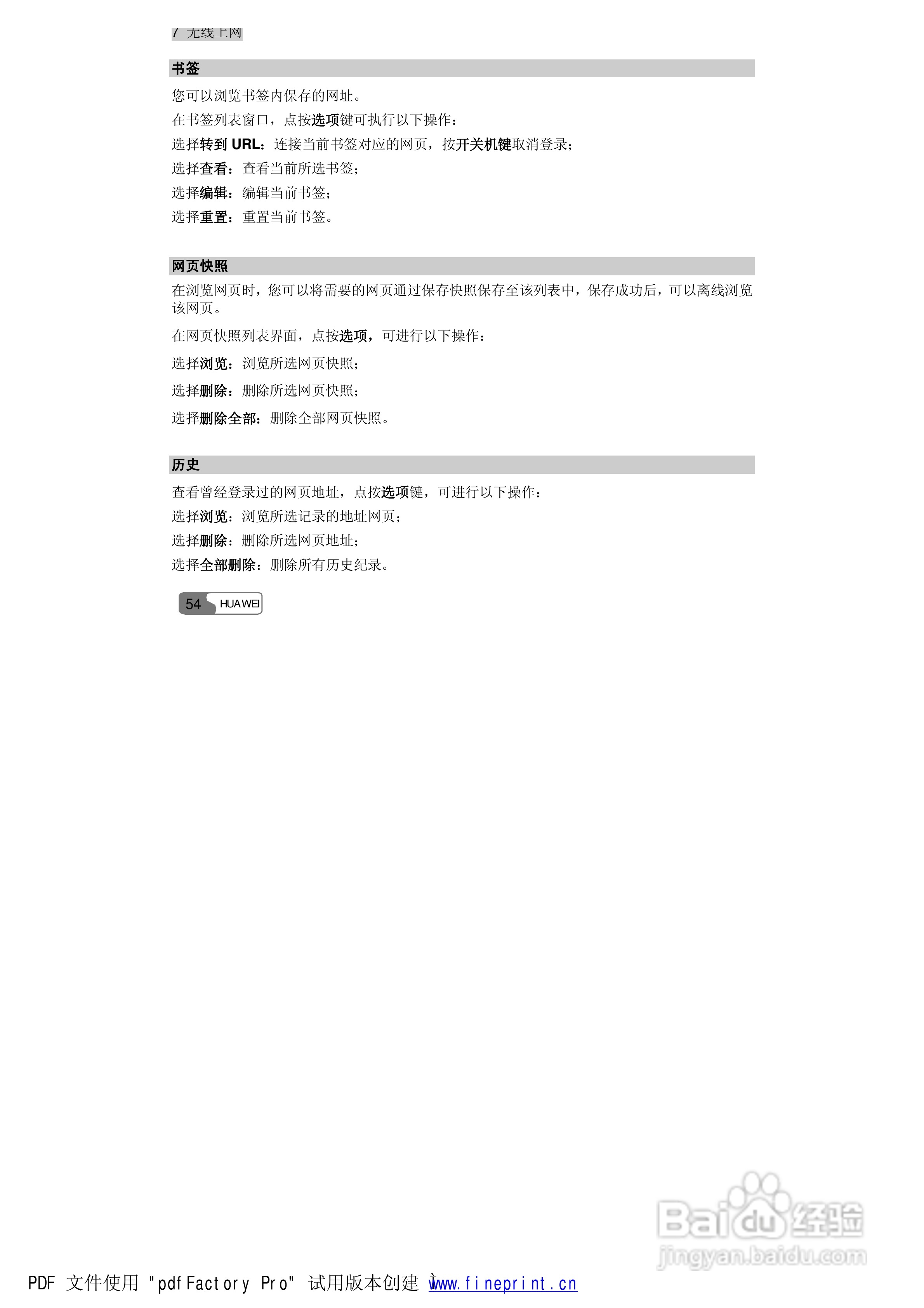 华为S660手机使用说明书:[7]