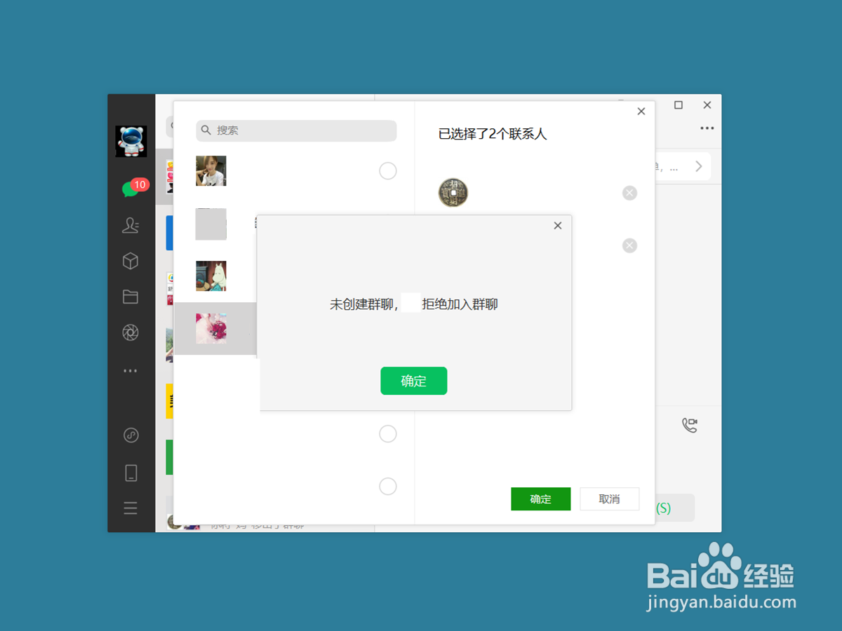 电脑微信新建群聊怎么建立