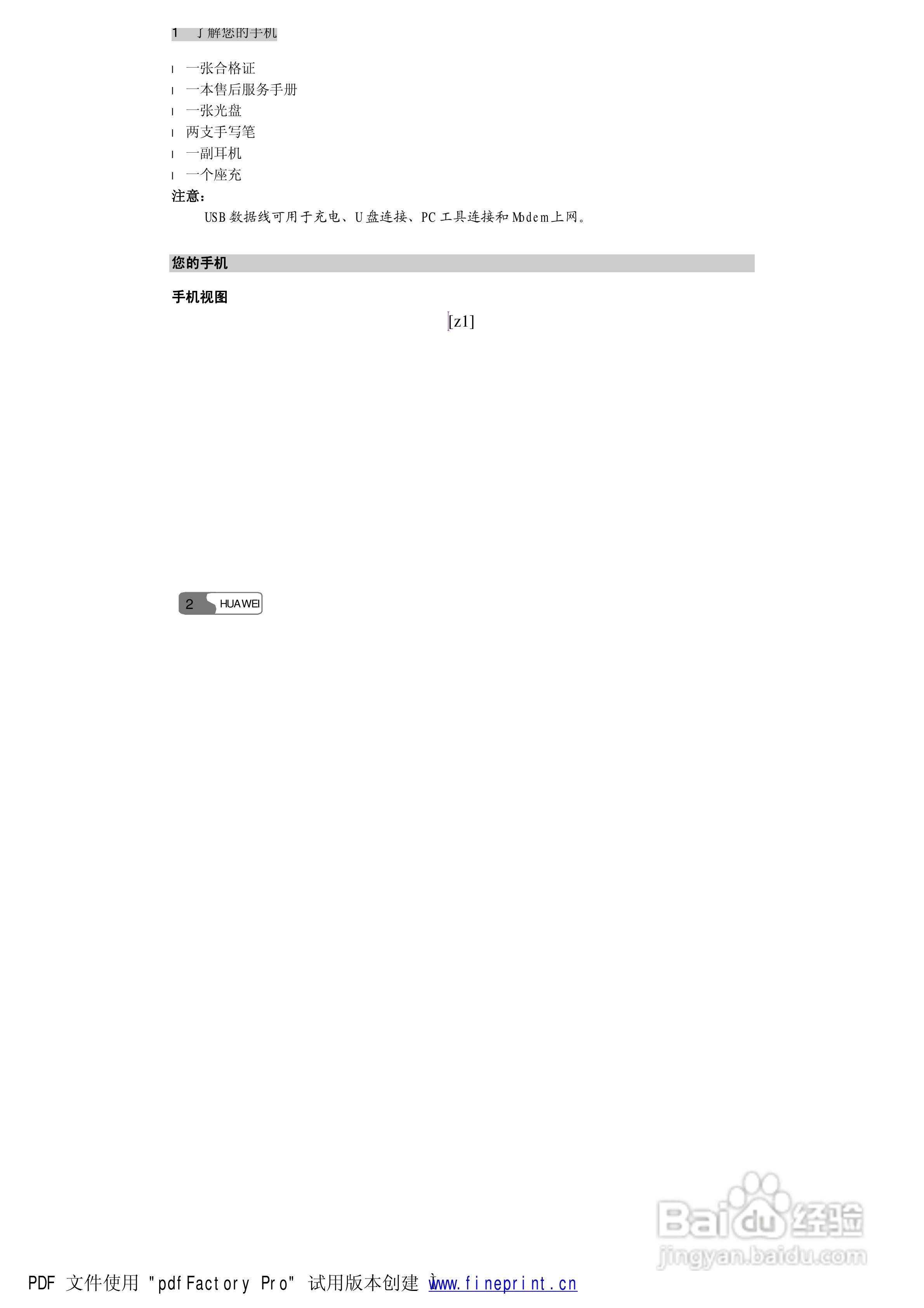 华为S660手机使用说明书:[2]