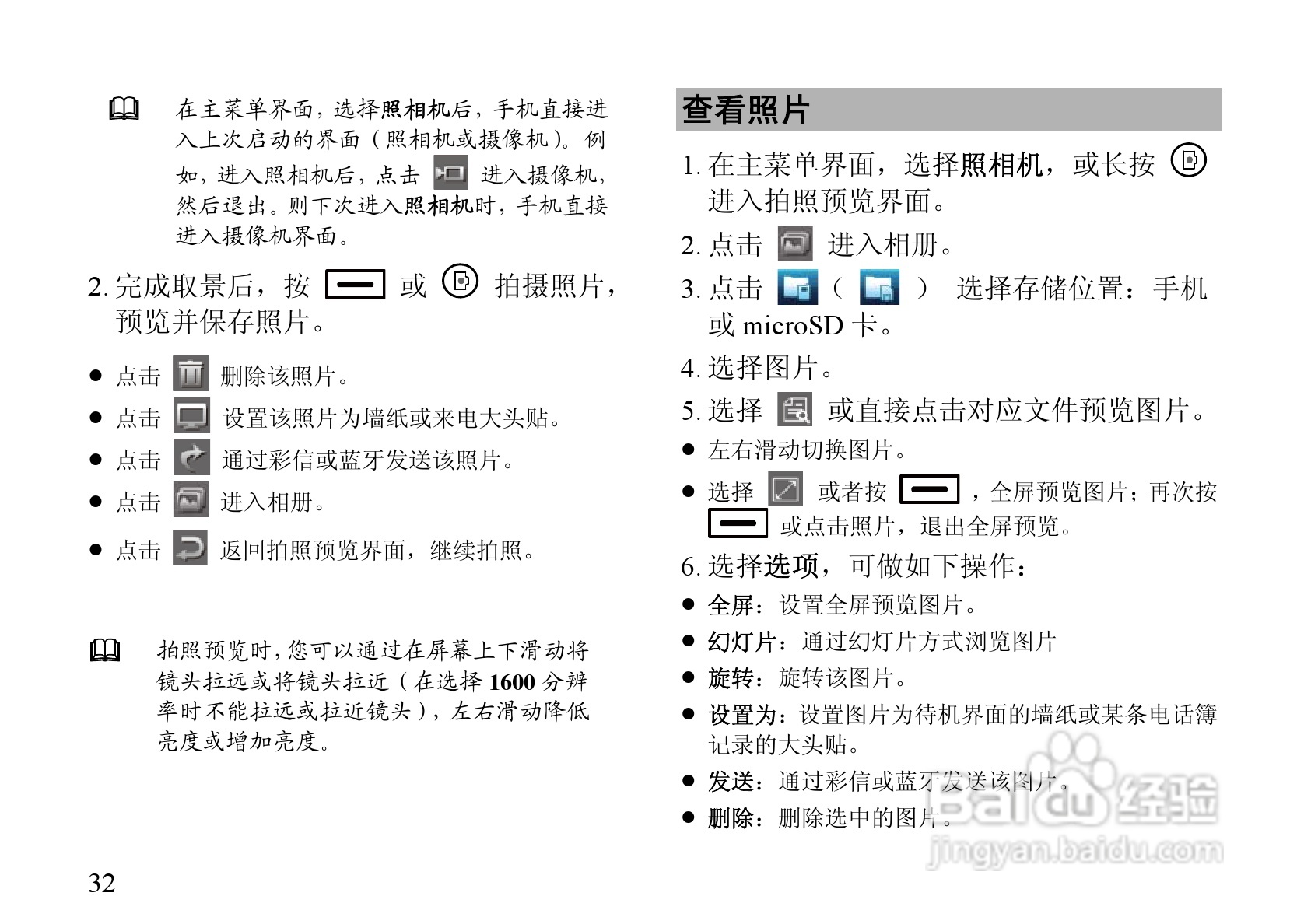 华为C7600手机使用说明书:[4]