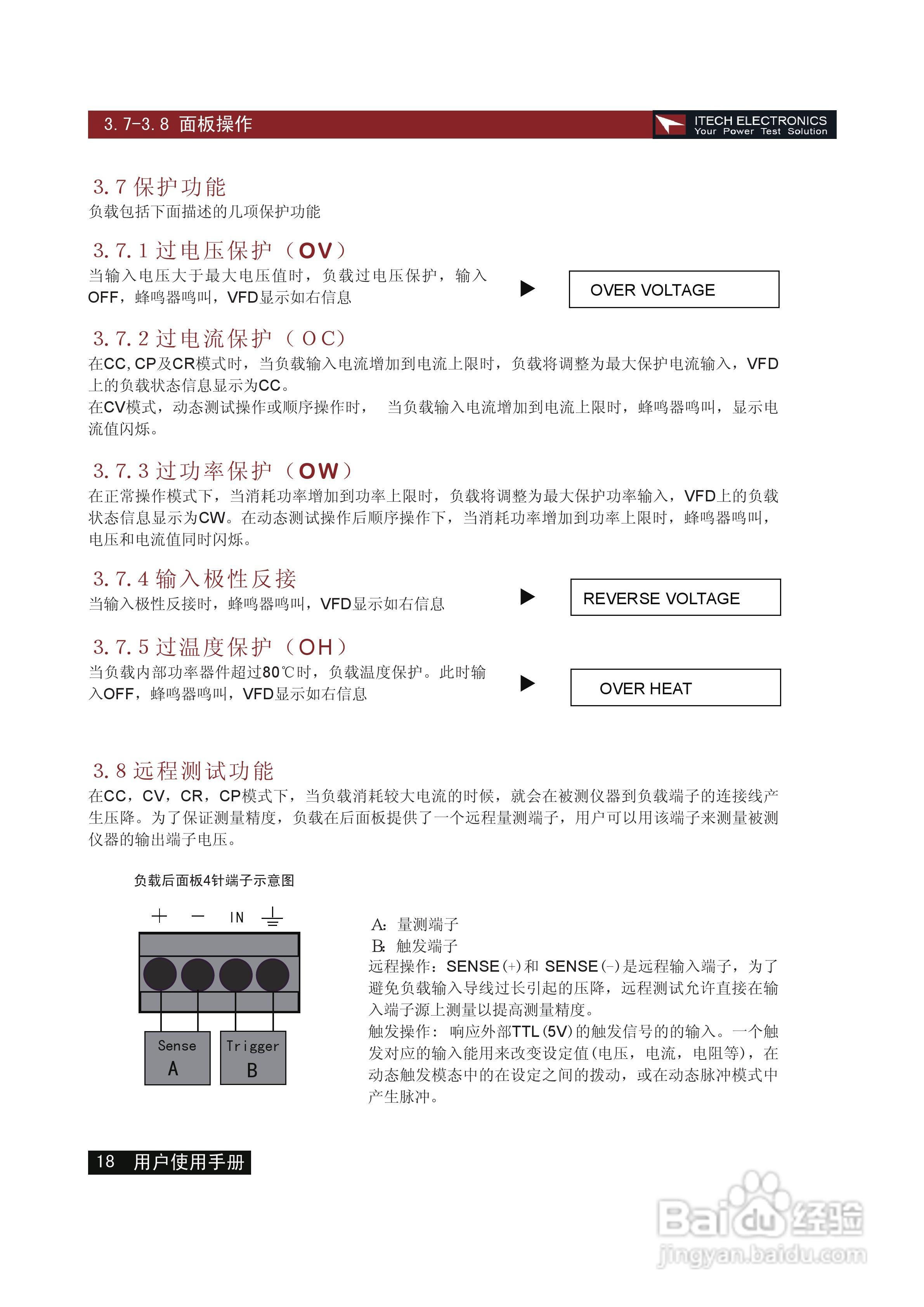 艾德克斯IT8512C电子负载说明书:[2]