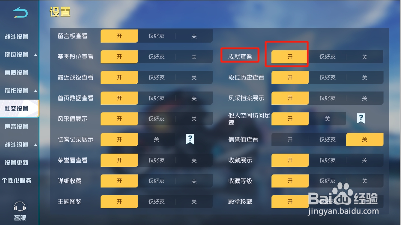 荒野行动如何开启成就查看