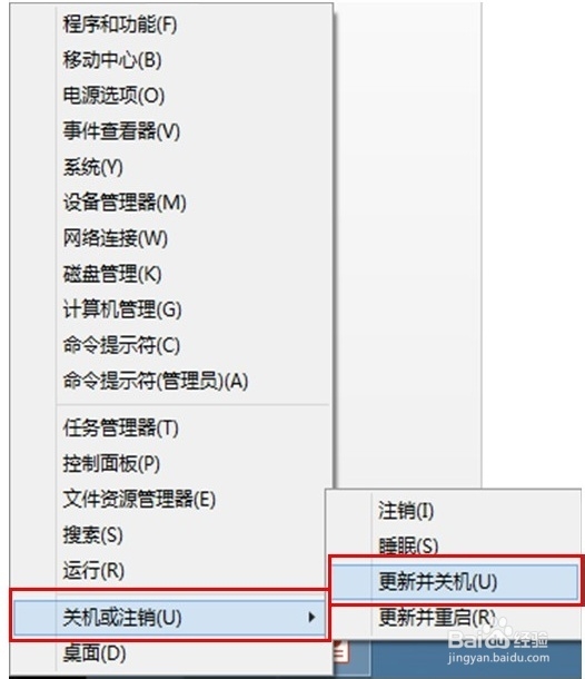 win8（开）关机方法